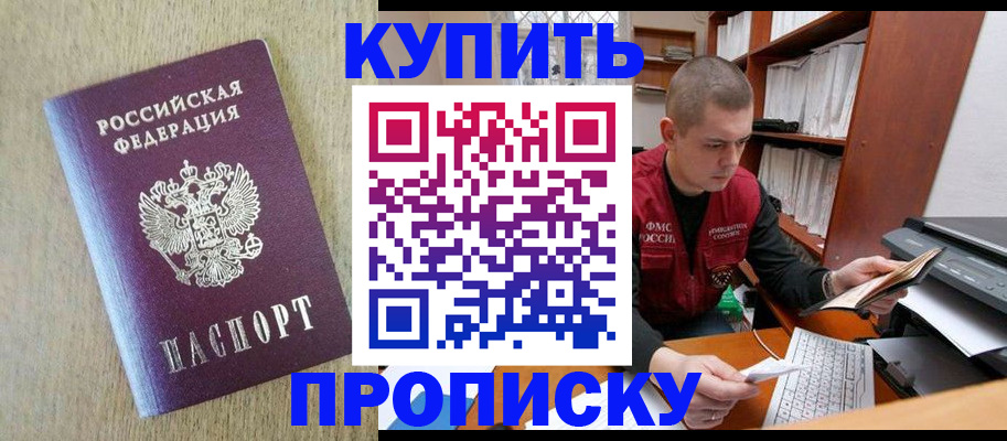 временная прописка в Сафоново